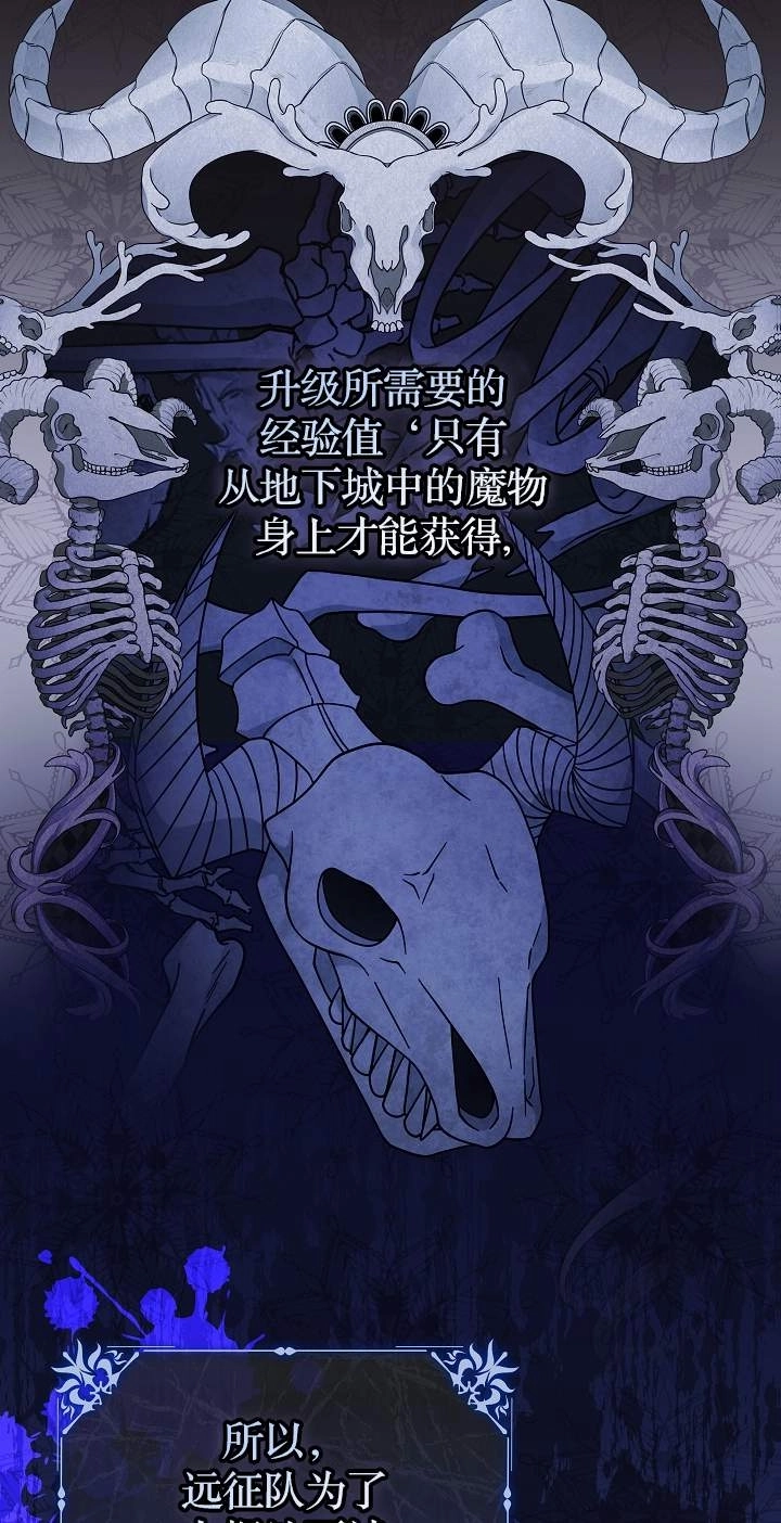 《我被误会成了最终大boss的恋人》第43话 第23页
