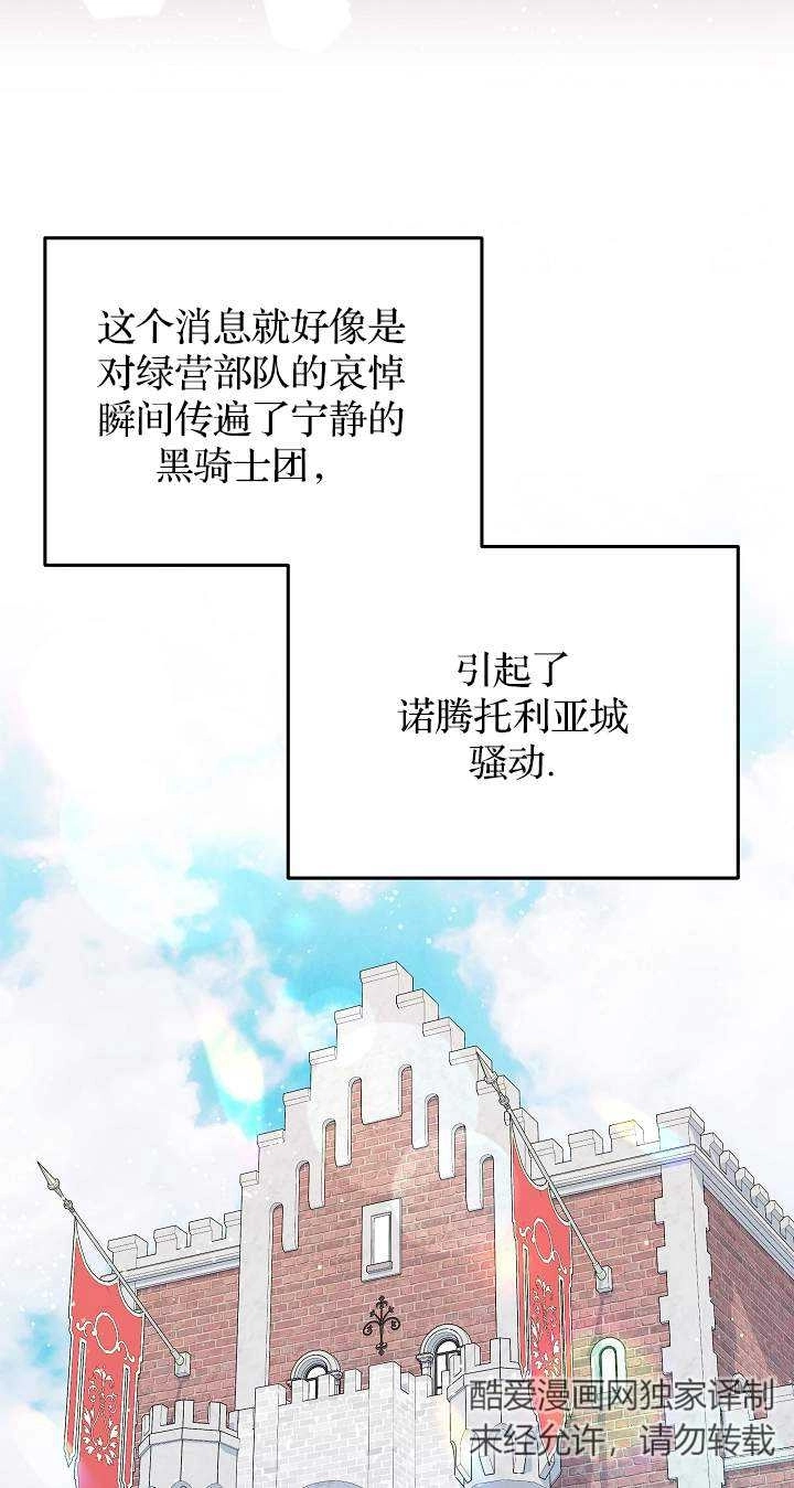 《我被误会成了最终大boss的恋人》第43话 第2页