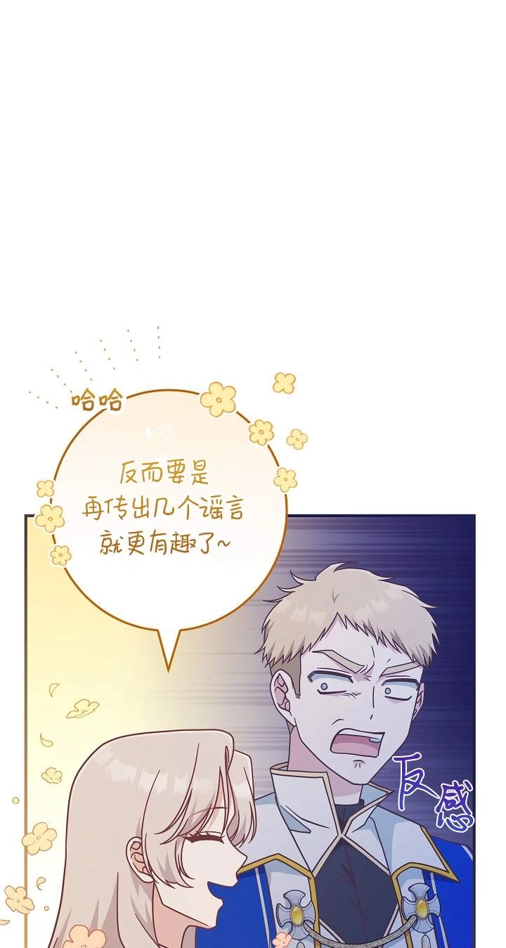 《我被误会成了最终大boss的恋人》第43话 第12页