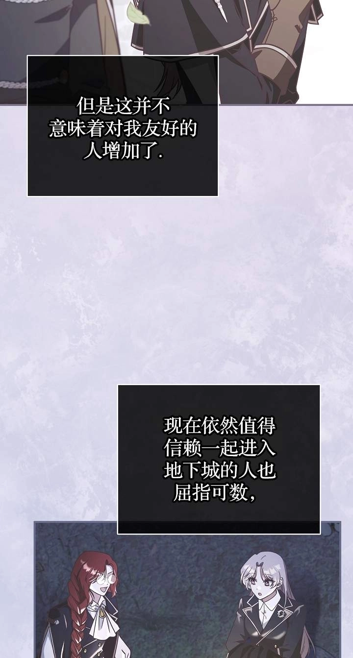 《我被误会成了最终大boss的恋人》第43话 第53页