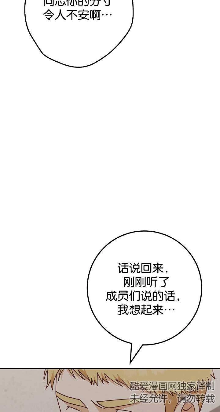 《我被误会成了最终大boss的恋人》第43话 第15页