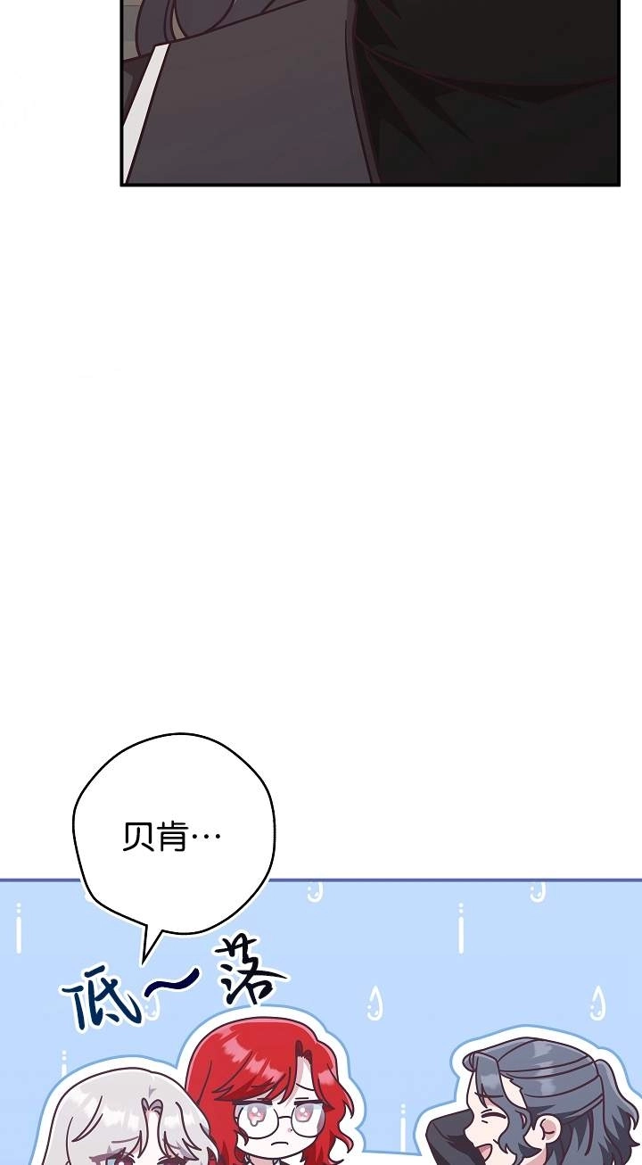 《我被误会成了最终大boss的恋人》第43话 第76页