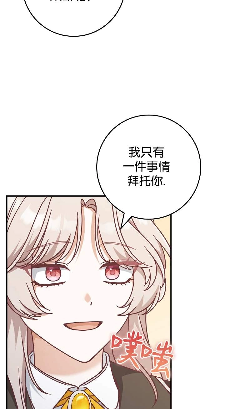 《我被误会成了最终大boss的恋人》第43话 第80页