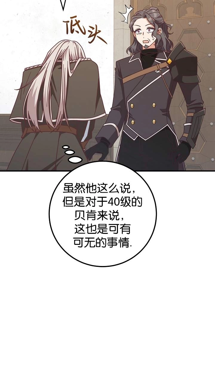 《我被误会成了最终大boss的恋人》第43话 第70页