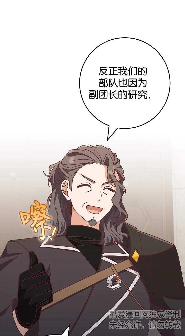 《我被误会成了最终大boss的恋人》第43话 第67页