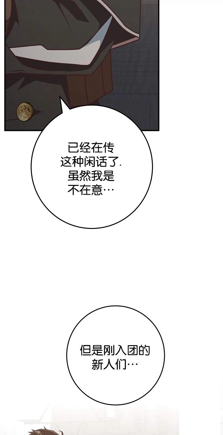 《我被误会成了最终大boss的恋人》第43话 第30页