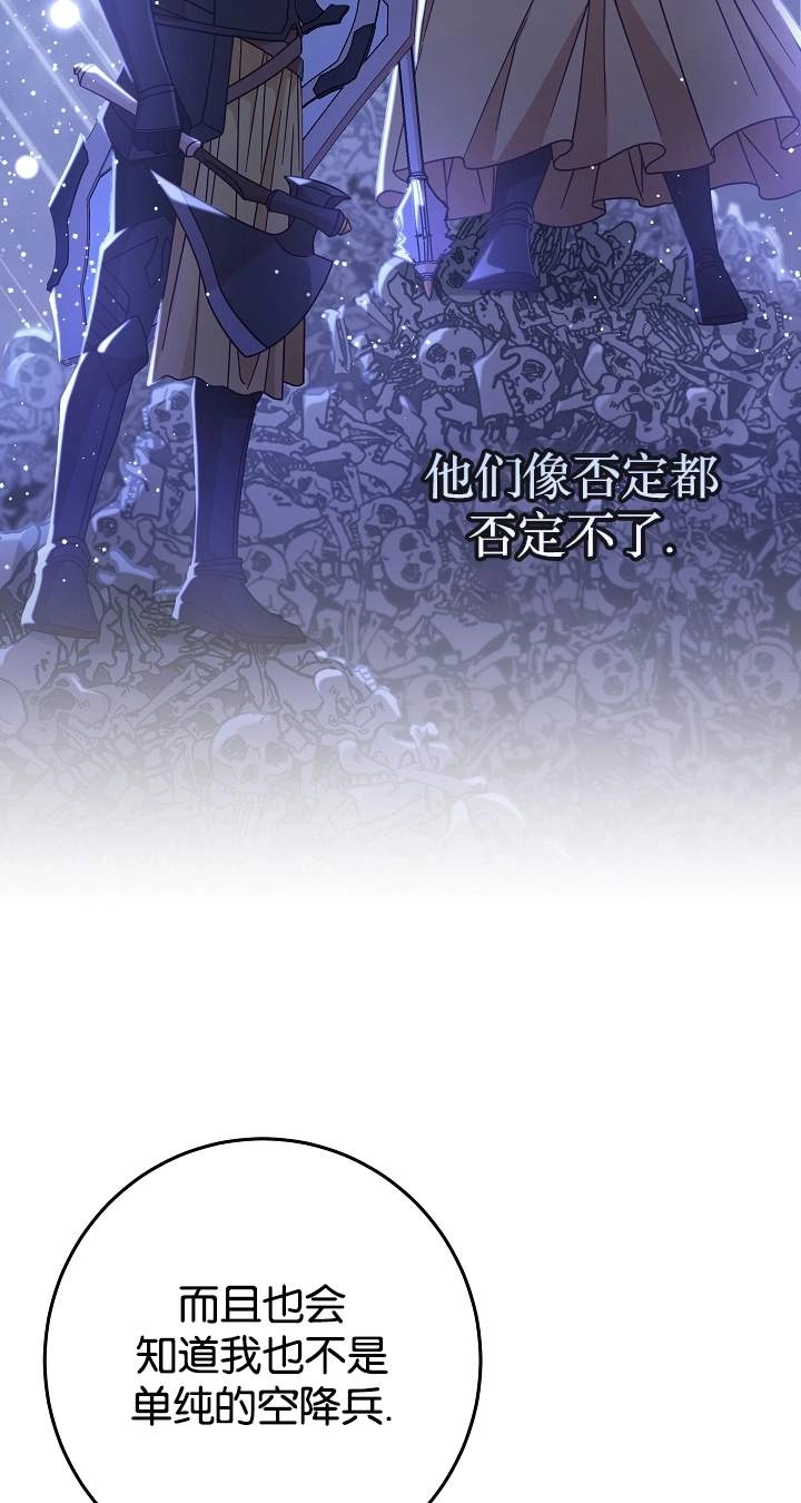 《我被误会成了最终大boss的恋人》第43话 第10页