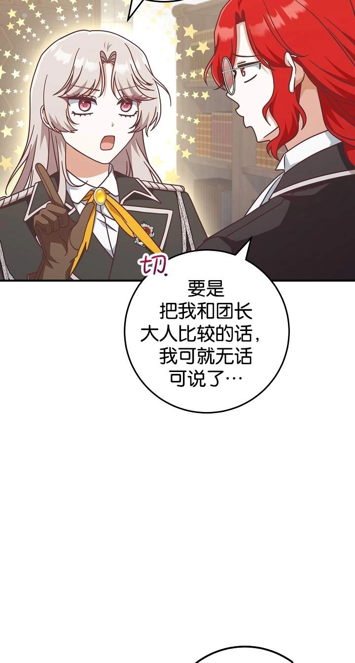 《我被误会成了最终大boss的恋人》第43话 第44页