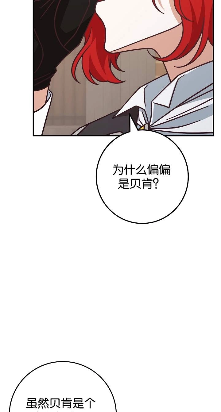 《我被误会成了最终大boss的恋人》第43话 第49页