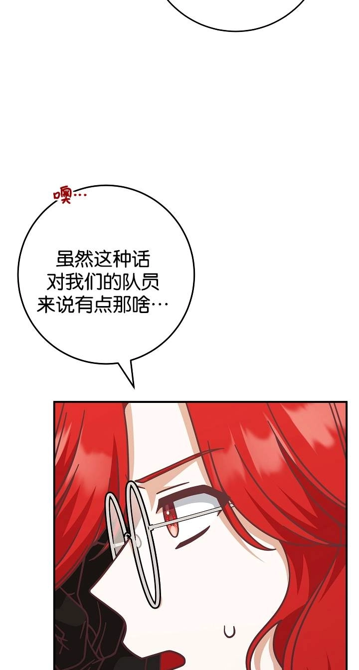 《我被误会成了最终大boss的恋人》第43话 第48页