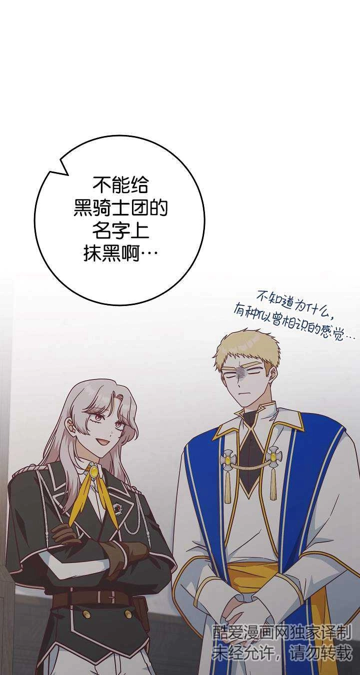 《我被误会成了最终大boss的恋人》第43话 第6页