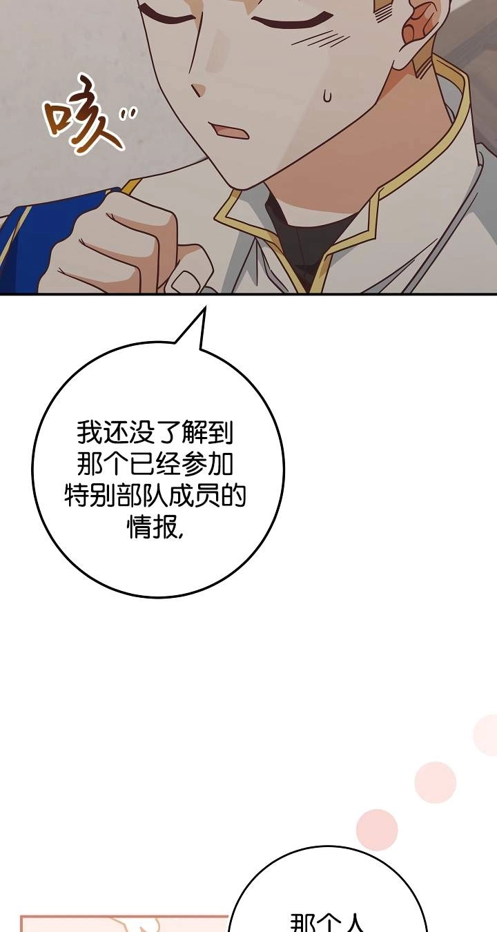 《我被误会成了最终大boss的恋人》第43话 第16页