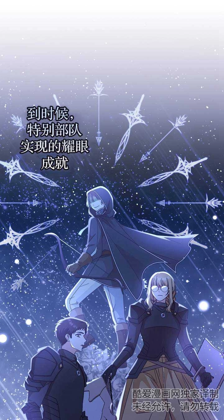 《我被误会成了最终大boss的恋人》第43话 第9页