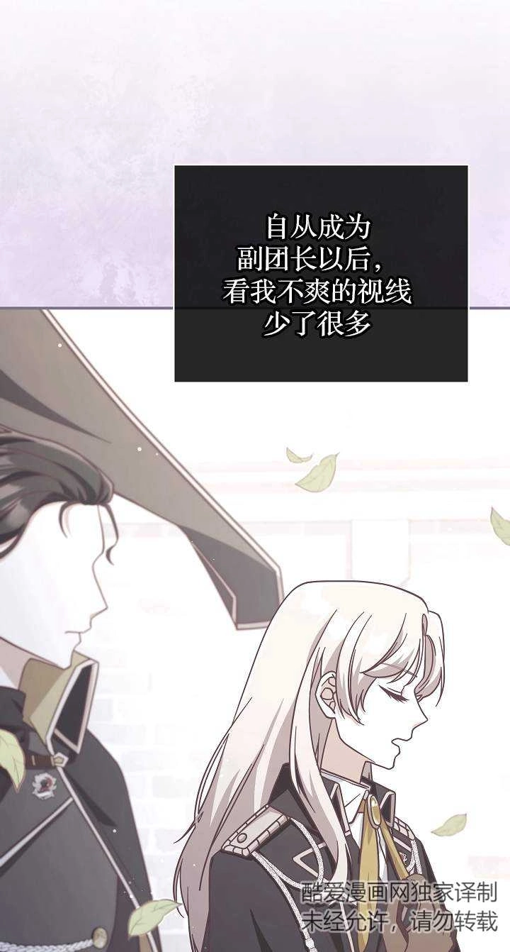 《我被误会成了最终大boss的恋人》第43话 第52页