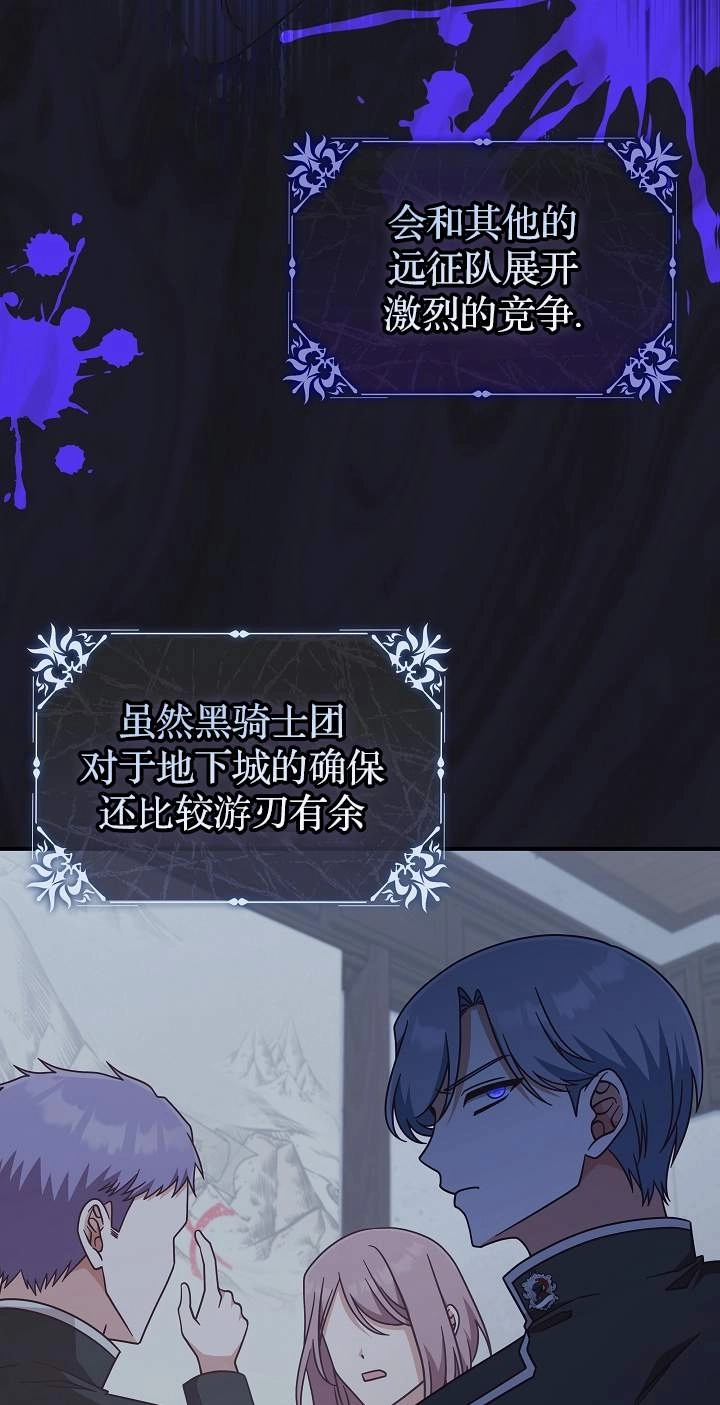 《我被误会成了最终大boss的恋人》第43话 第25页