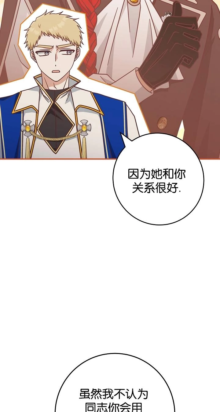 《我被误会成了最终大boss的恋人》第43话 第19页