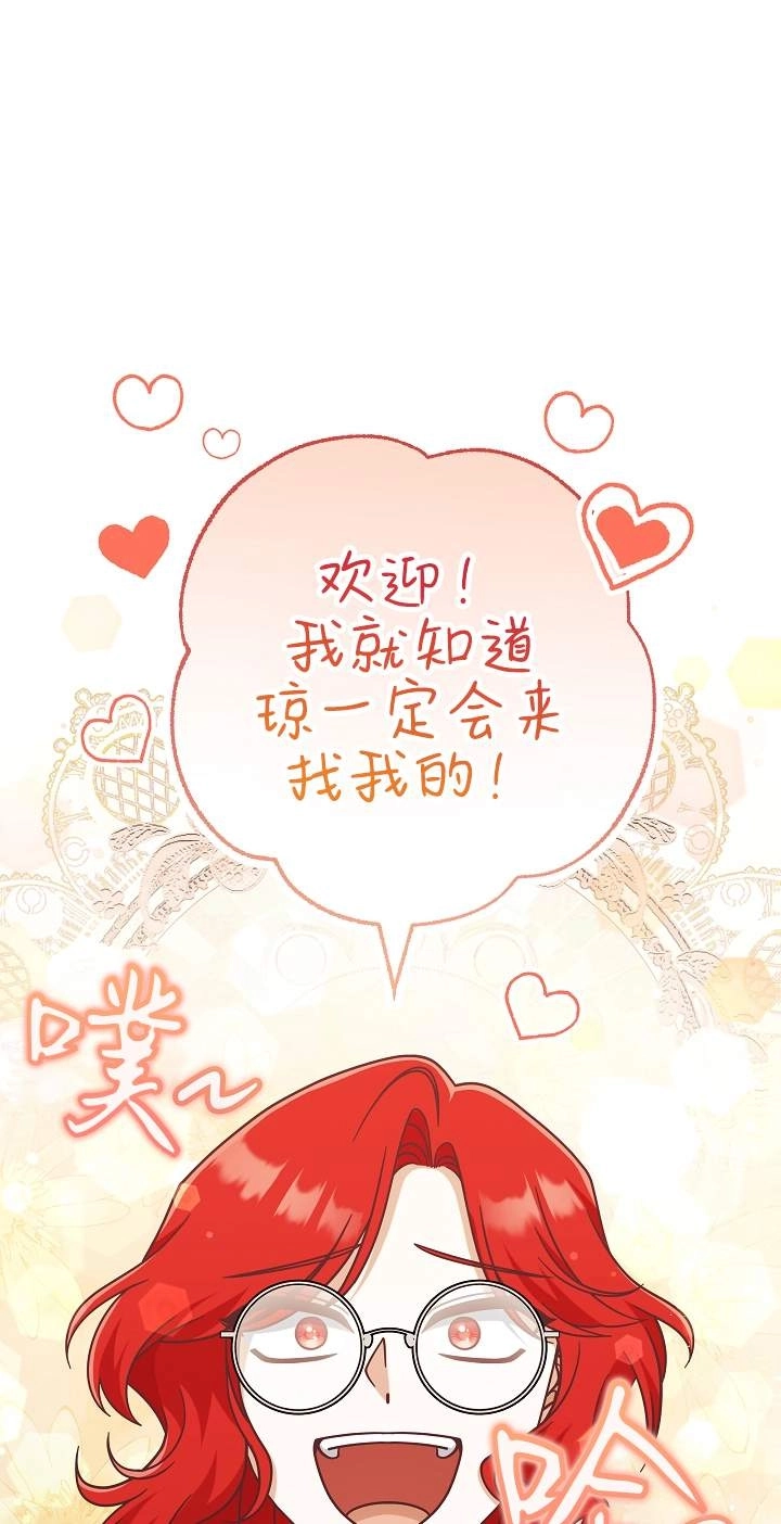 《我被误会成了最终大boss的恋人》第43话 第37页