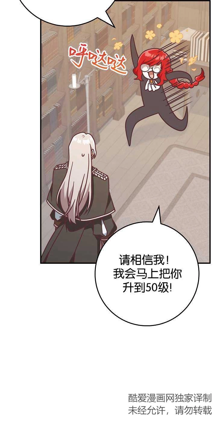 《我被误会成了最终大boss的恋人》第43话 第39页