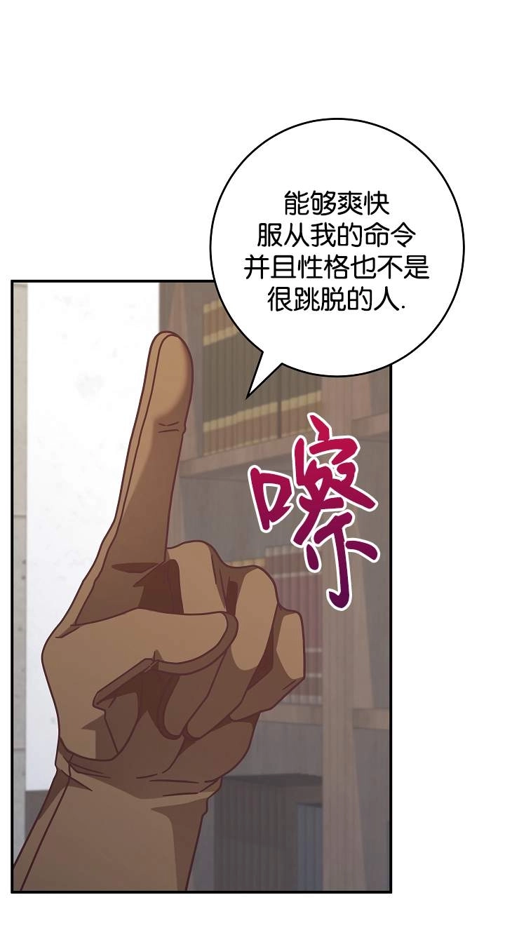 《我被误会成了最终大boss的恋人》第43话 第55页