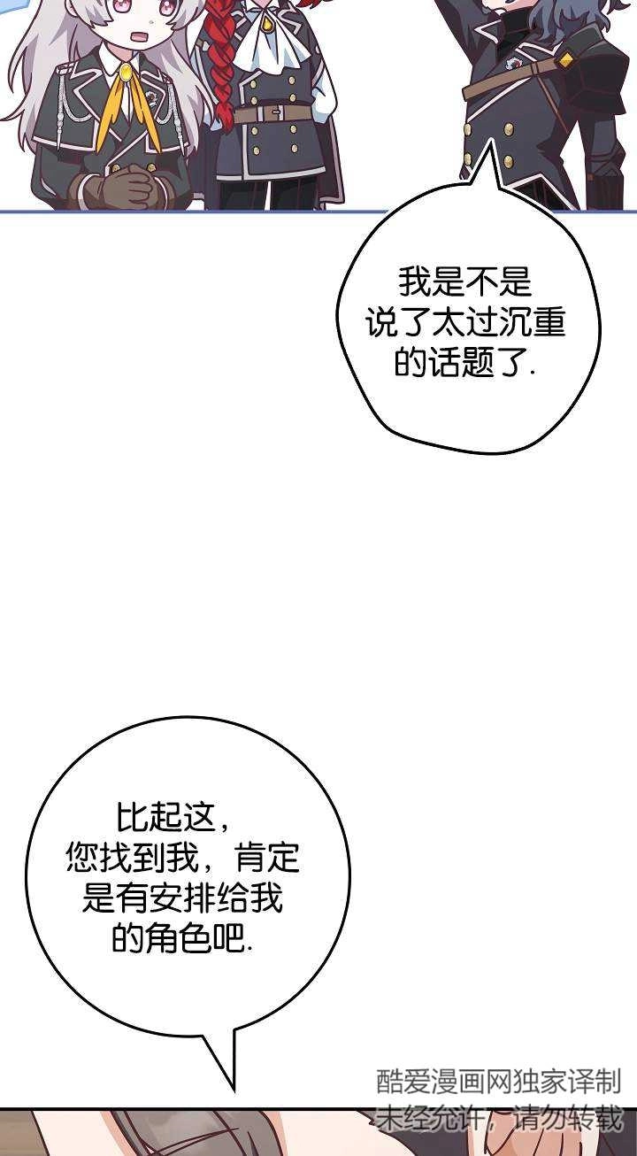 《我被误会成了最终大boss的恋人》第43话 第77页