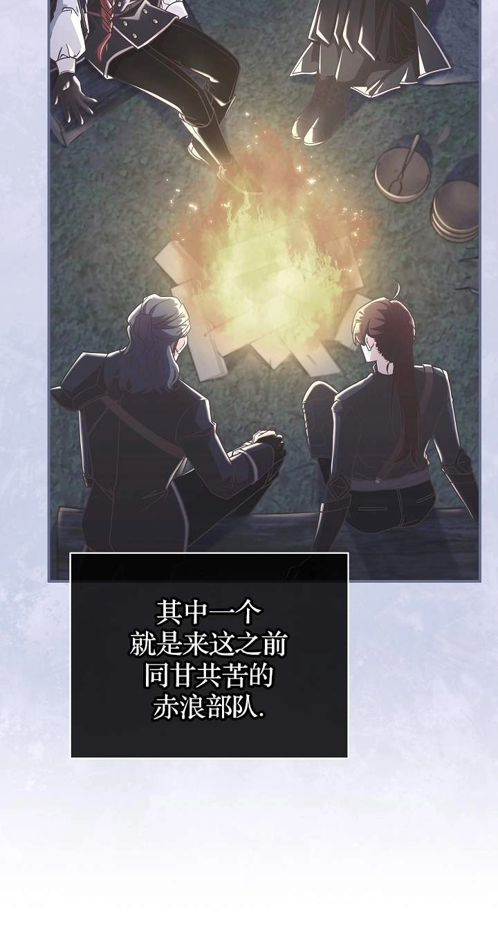 《我被误会成了最终大boss的恋人》第43话 第54页