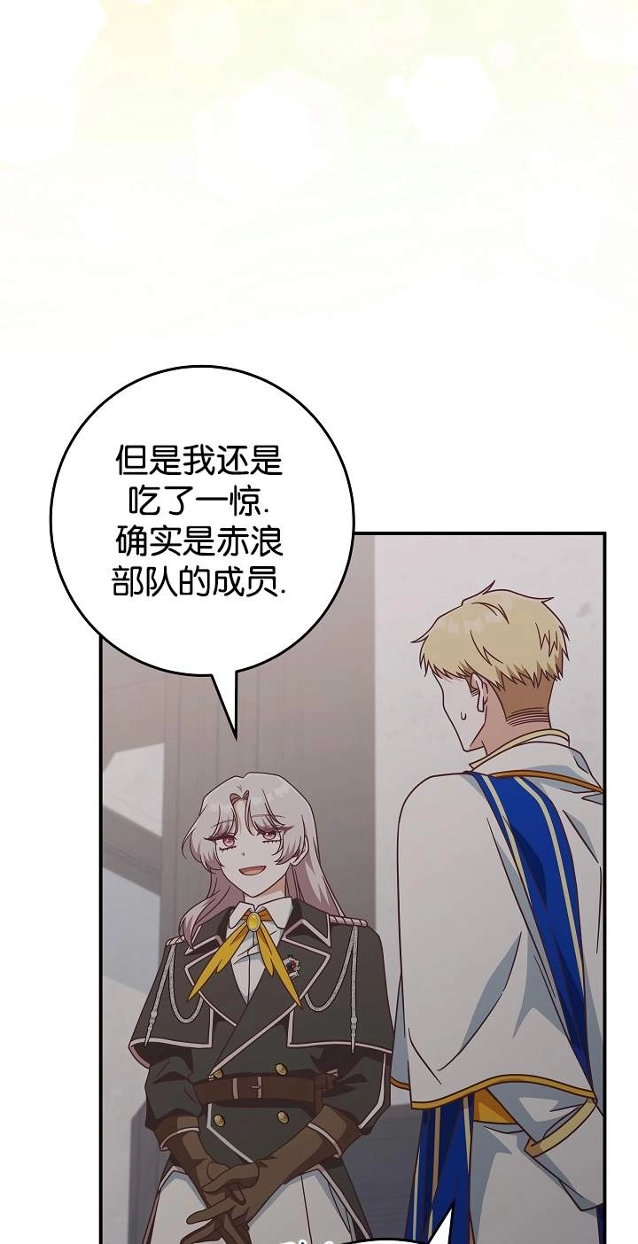 《我被误会成了最终大boss的恋人》第43话 第32页