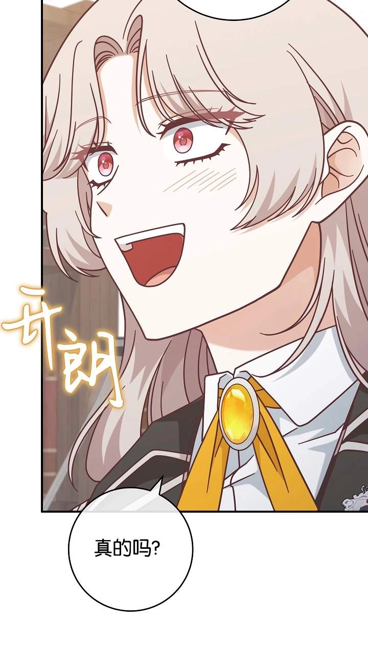 《我被误会成了最终大boss的恋人》第43话 第66页