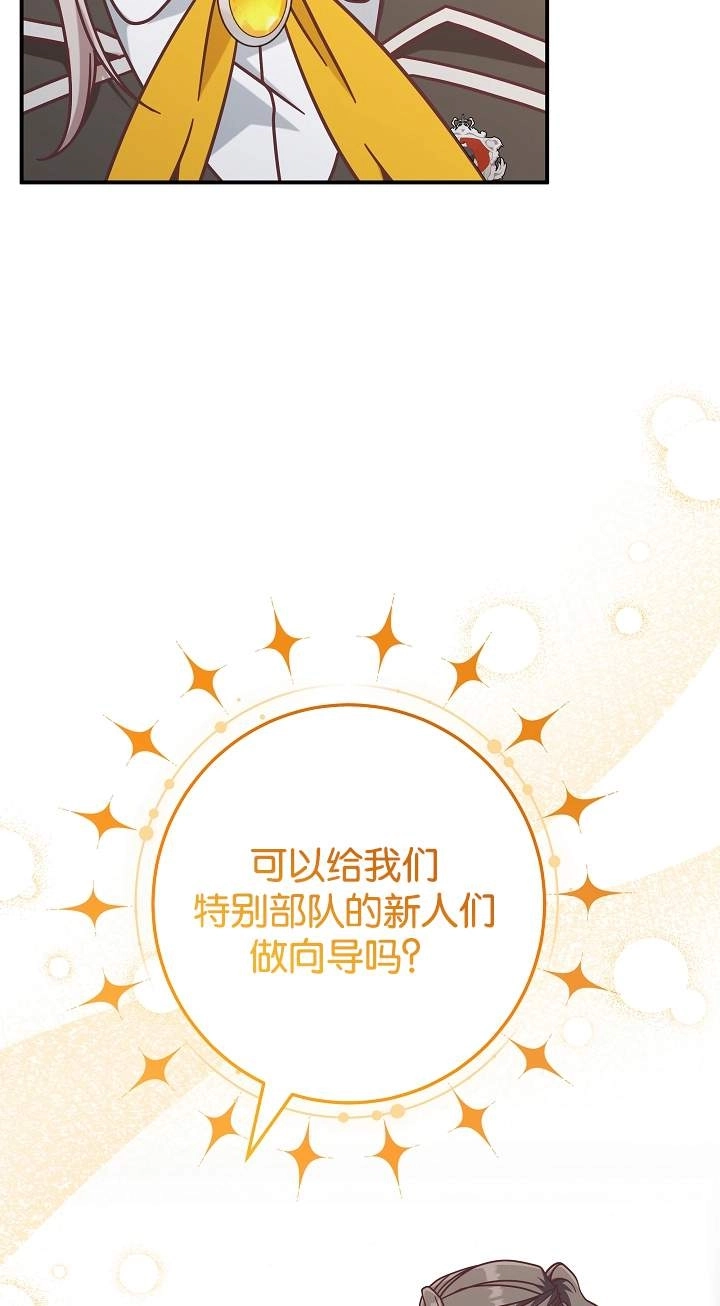 《我被误会成了最终大boss的恋人》第43话 第81页