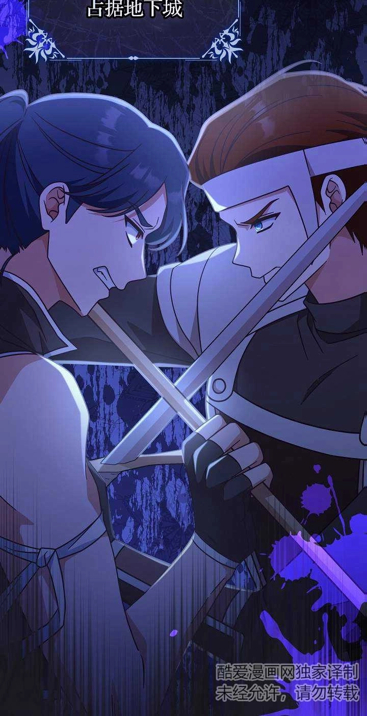 《我被误会成了最终大boss的恋人》第43话 第24页