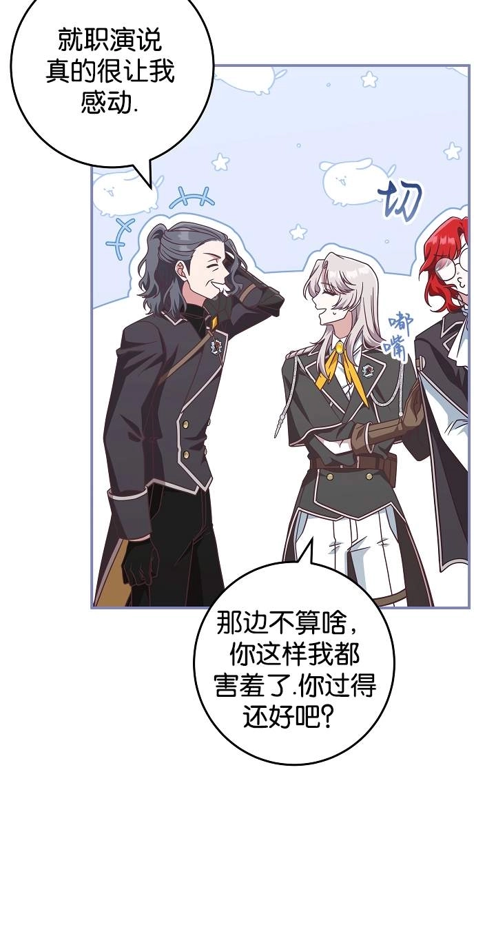 《我被误会成了最终大boss的恋人》第43话 第62页