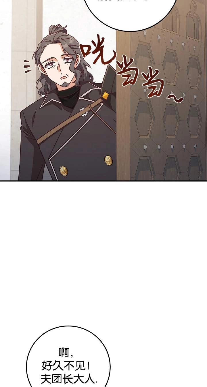 《我被误会成了最终大boss的恋人》第43话 第60页