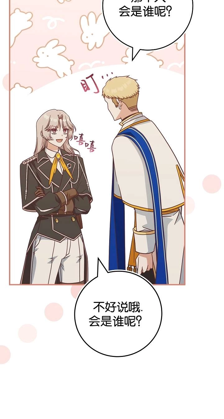 《我被误会成了最终大boss的恋人》第43话 第17页