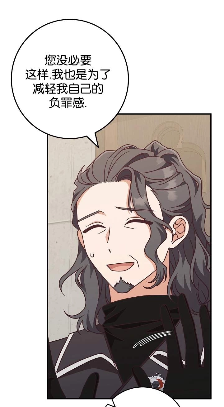 《我被误会成了最终大boss的恋人》第43话 第71页