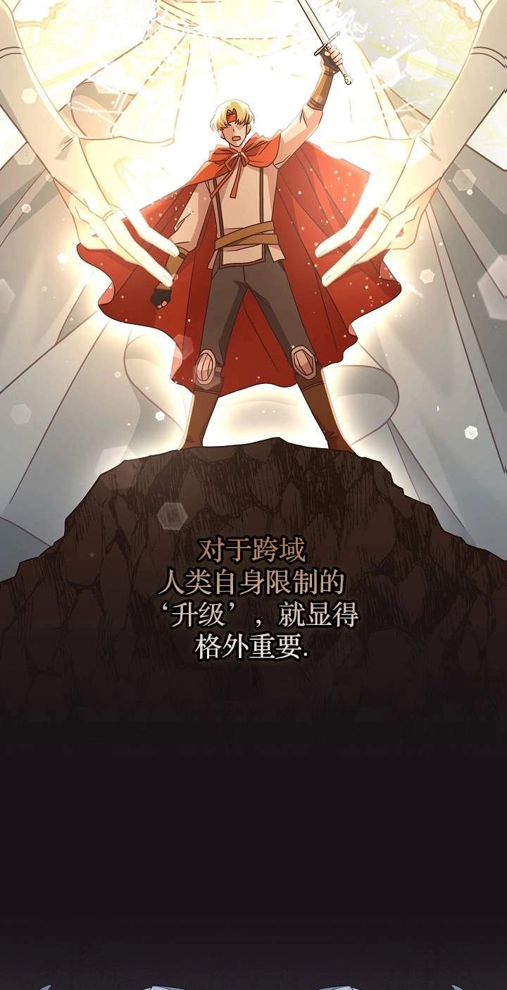 《我被误会成了最终大boss的恋人》第43话 第22页