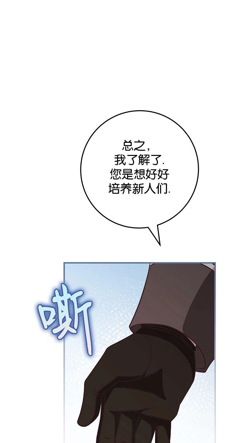 《我被误会成了最终大boss的恋人》第44话 第21页
