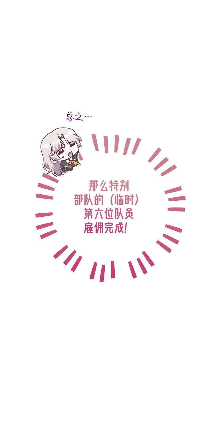 《我被误会成了最终大boss的恋人》第44话 第25页