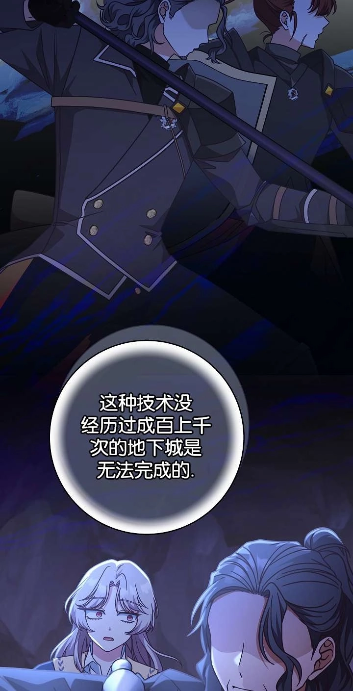 《我被误会成了最终大boss的恋人》第44话 第17页