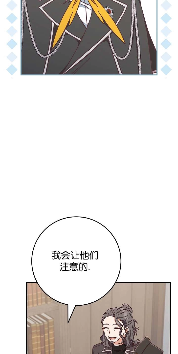 《我被误会成了最终大boss的恋人》第44话 第53页