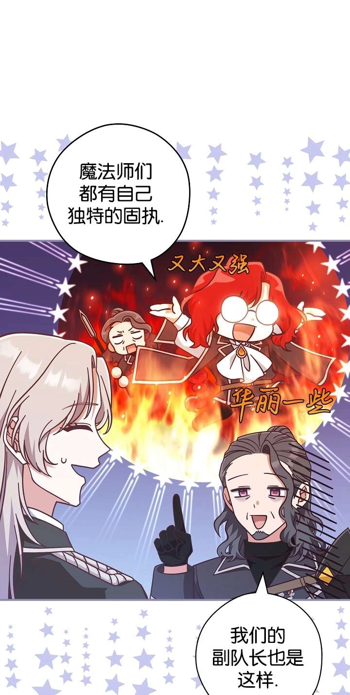 《我被误会成了最终大boss的恋人》第44话 第56页