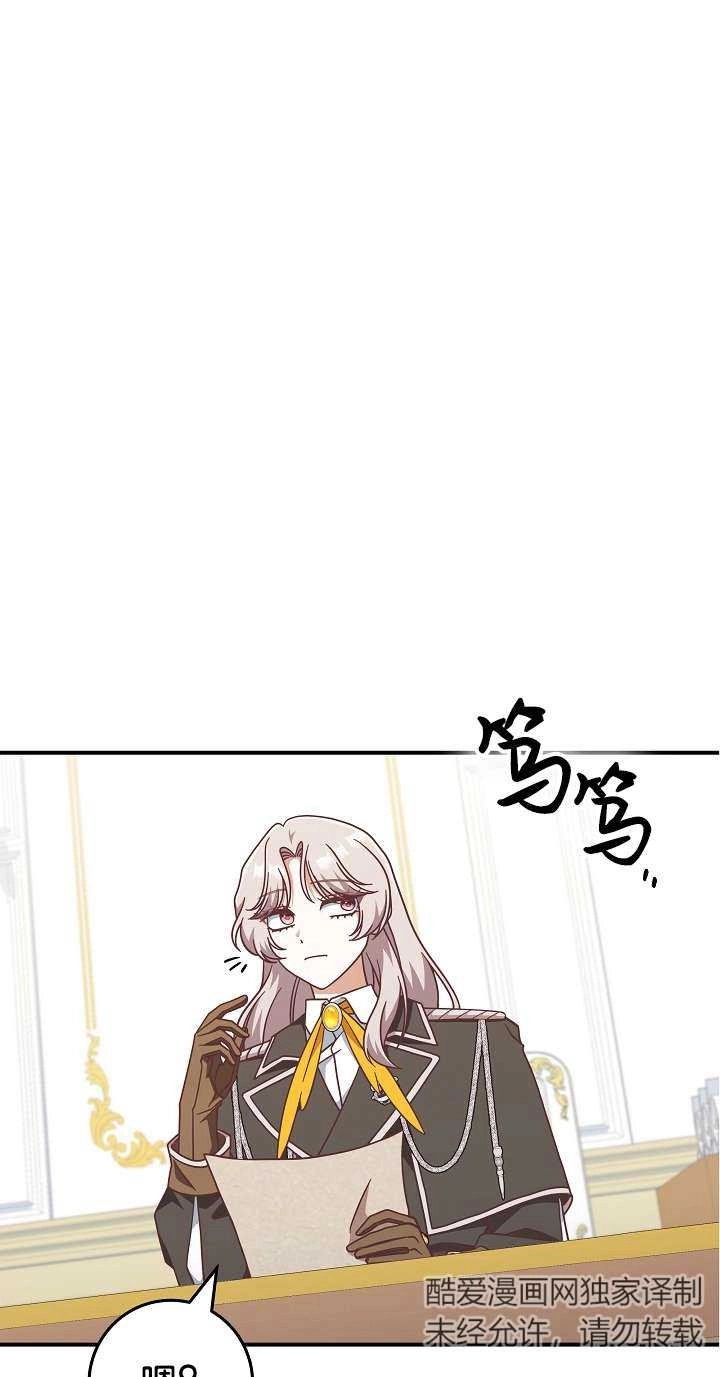 《我被误会成了最终大boss的恋人》第44话 第75页