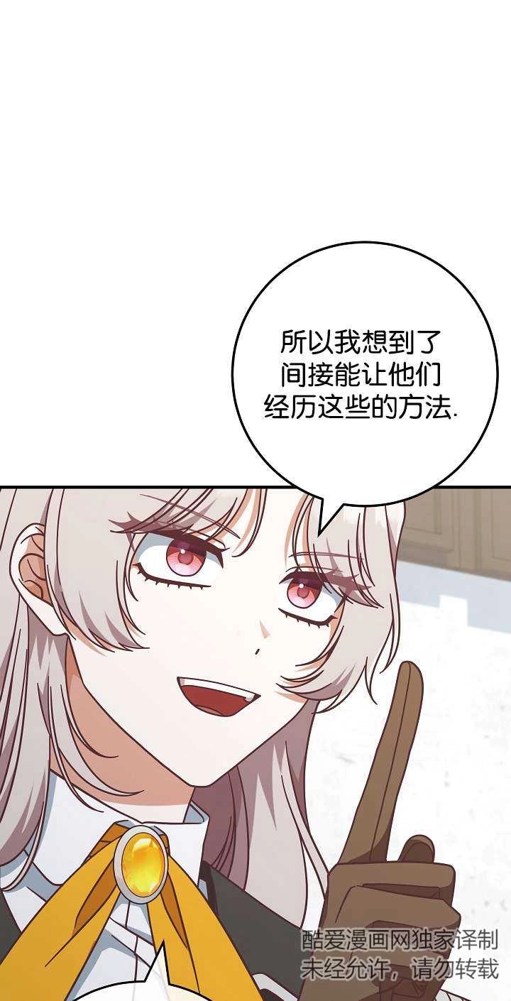 《我被误会成了最终大boss的恋人》第44话 第15页