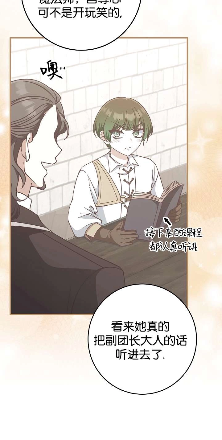 《我被误会成了最终大boss的恋人》第44话 第55页