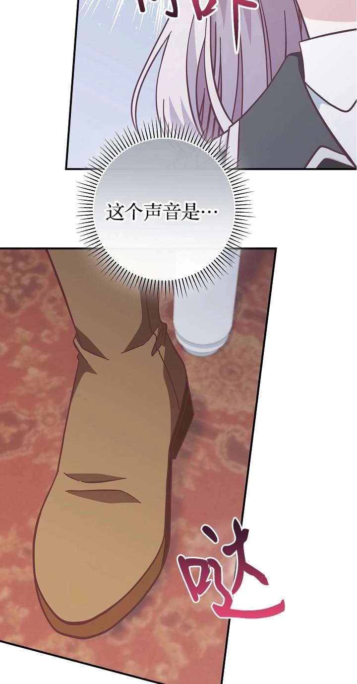 《我被误会成了最终大boss的恋人》第44话 第77页