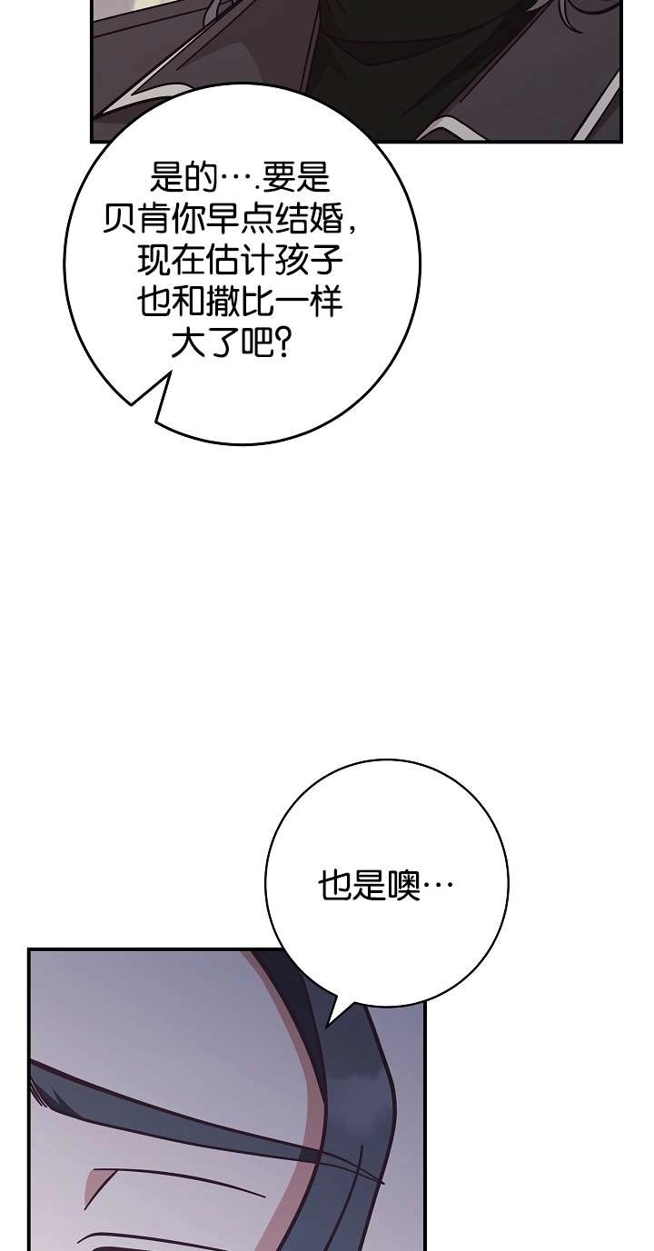 《我被误会成了最终大boss的恋人》第44话 第62页