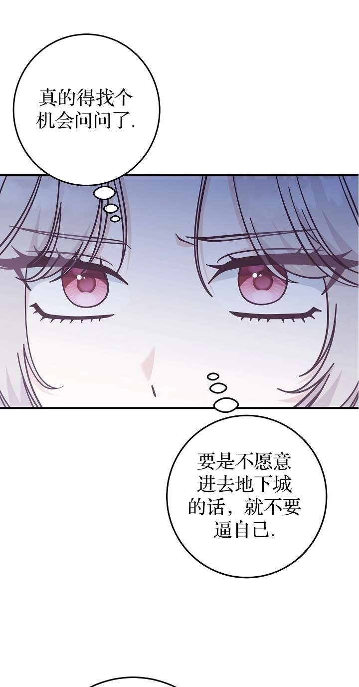《我被误会成了最终大boss的恋人》第44话 第73页