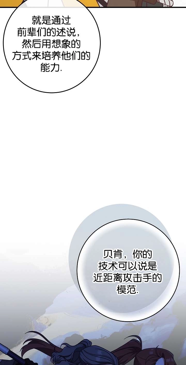 《我被误会成了最终大boss的恋人》第44话 第16页