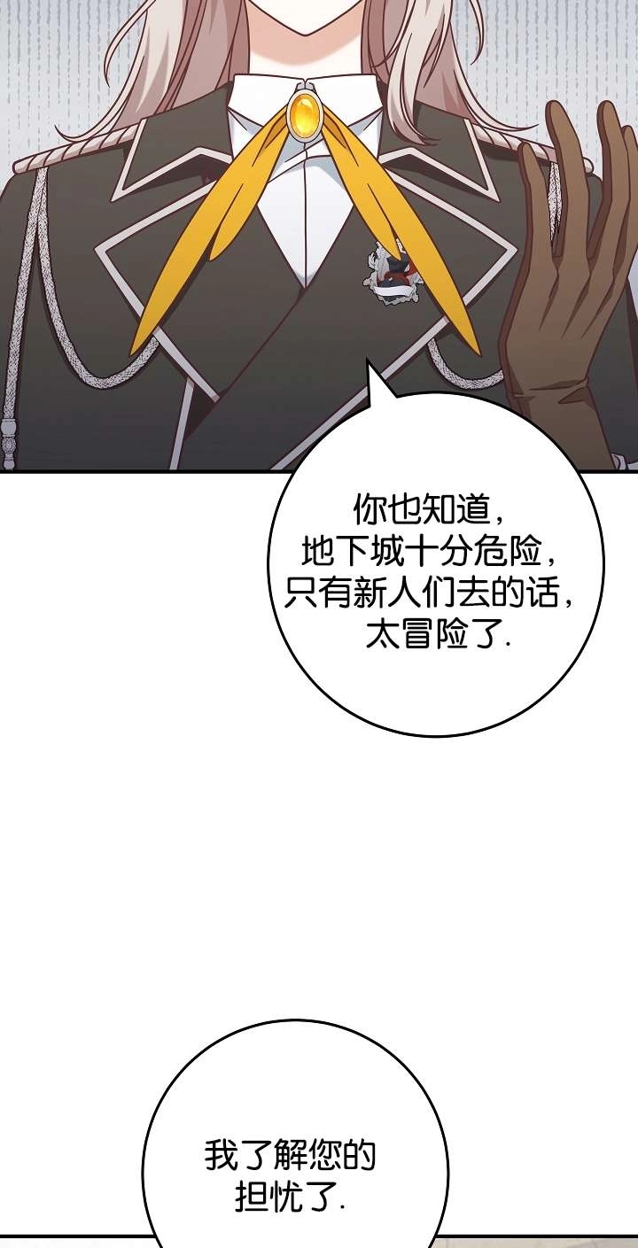 《我被误会成了最终大boss的恋人》第44话 第4页
