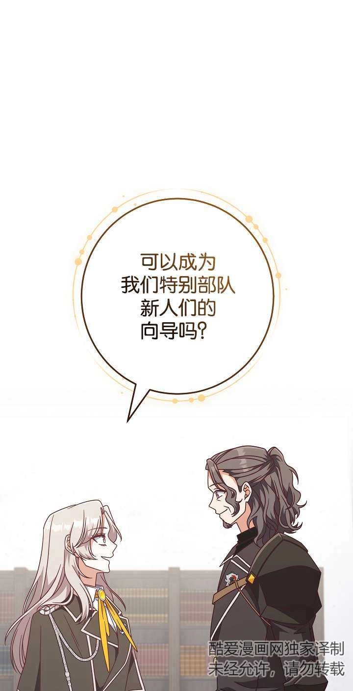 《我被误会成了最终大boss的恋人》第44话 第1页