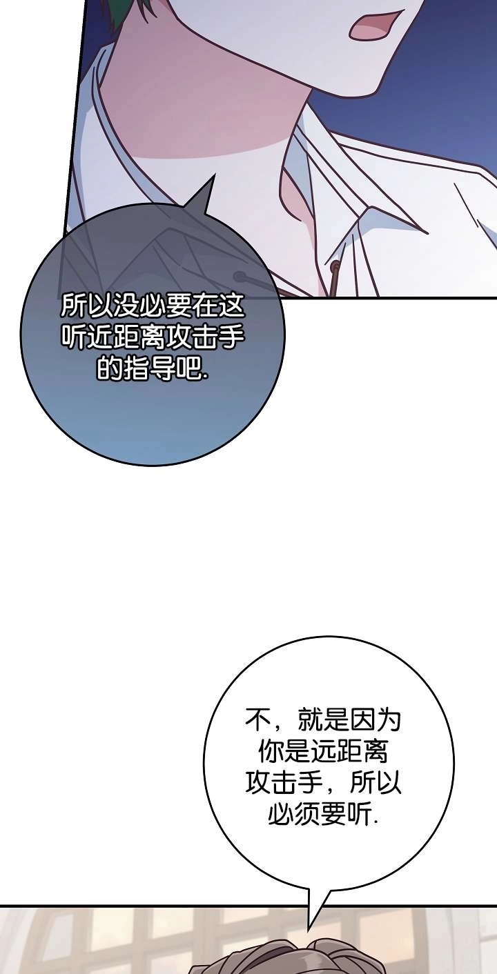 《我被误会成了最终大boss的恋人》第44话 第39页