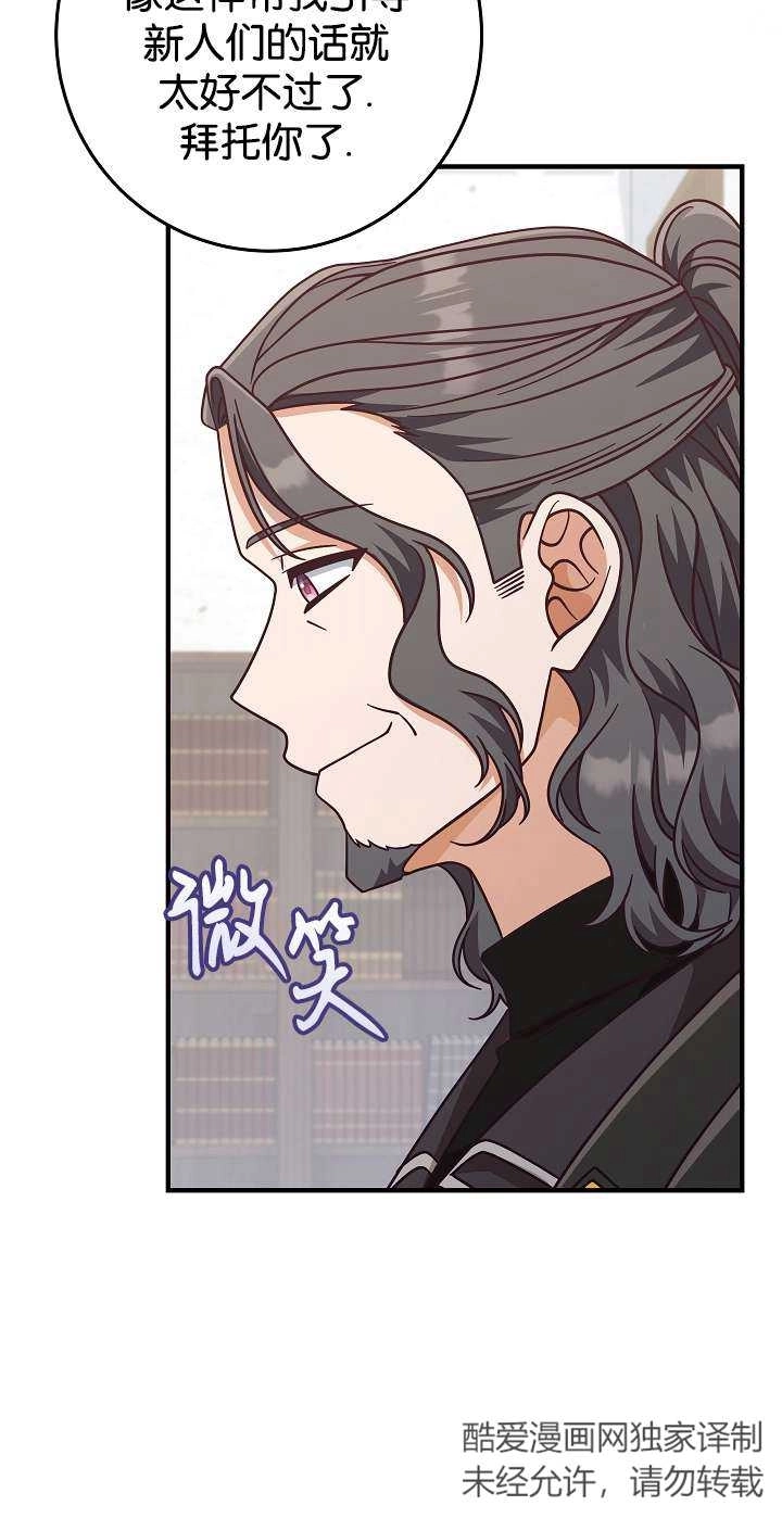 《我被误会成了最终大boss的恋人》第44话 第19页
